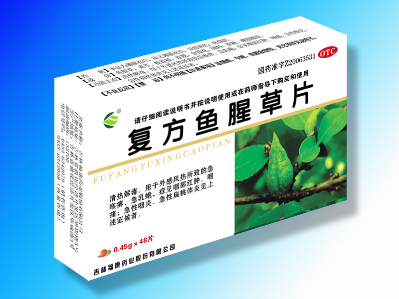 復(fù)方魚腥草片